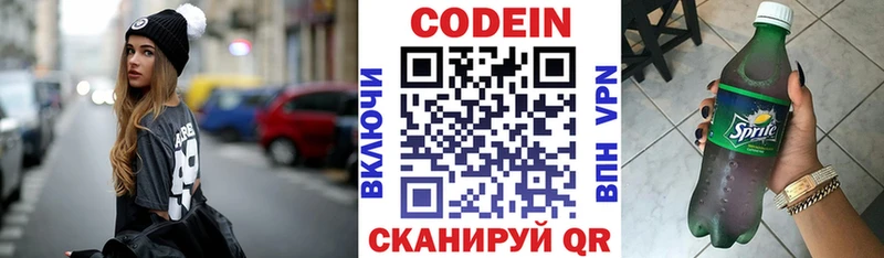 Кодеин напиток Lean (лин)  Александровск-Сахалинский 